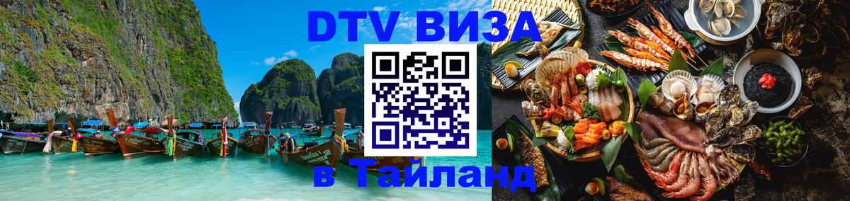 Цены на DTV визу в Таиланд — пакеты услуг, достаточно даже паспорта - Мале 